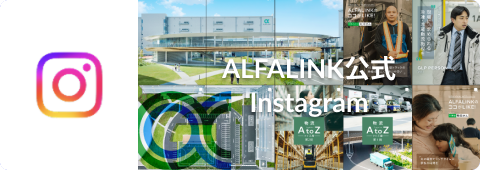 ALFALINK公式Instagram