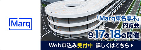 Marq東名厚木 内覧会